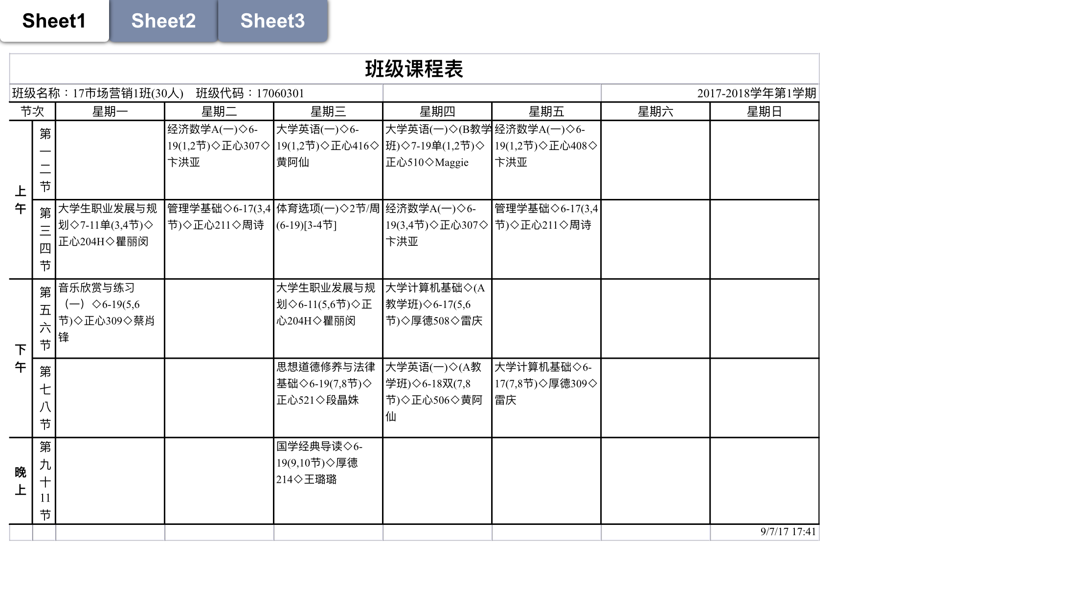 2018年厦门工学院各专业课表汇总参考版