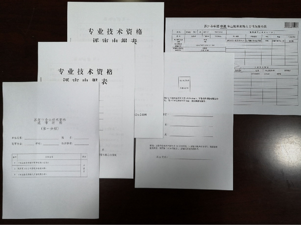 苏州工程师职称评审材料的制作方法