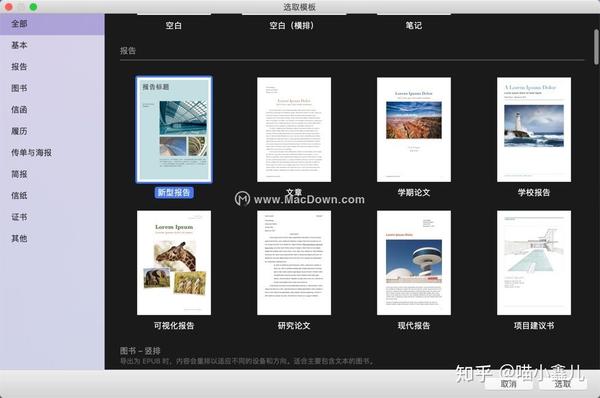 文字处理与页面排版工具pages mac版