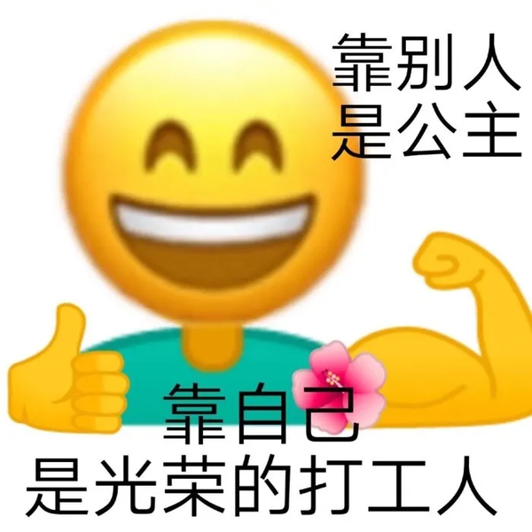 开工必备表情包 | 我是自愿来上班的!