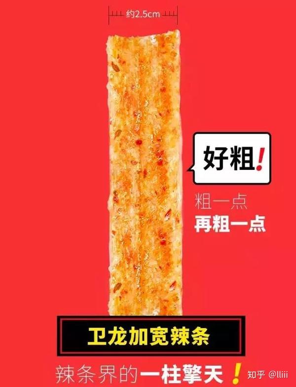 辣条界扛把子卫龙又搞事情了