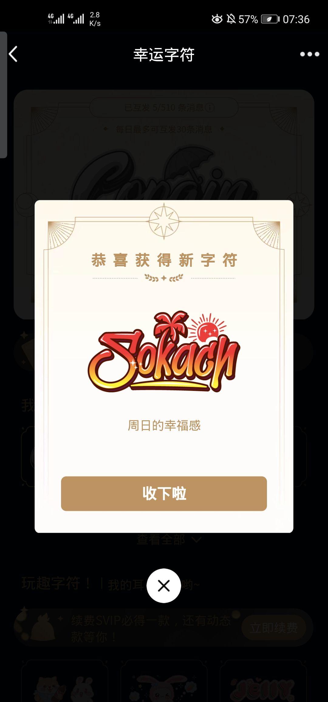 qq幸运字符有哪些它们的含义是什么