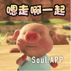 ></p></a>设置->水印图片 [图片] [图片] 先来一组前段时间很火的小猪跑步的图