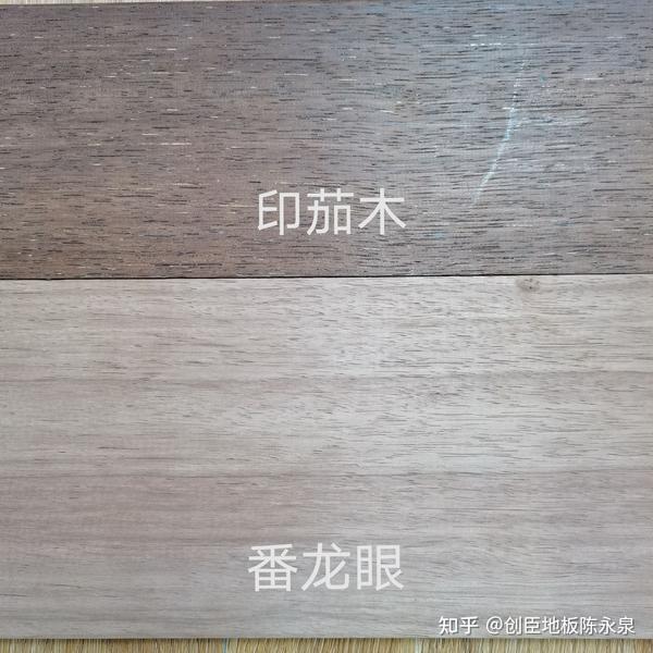 陈永泉:番龙眼纯实木地板,它的木材性质你知道吗?