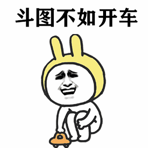 我深深被这组表情包吸引,如果你也爱上它,那你一定拥有有趣灵魂