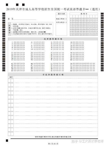 2020年成人高考答题卡规范化作答问答