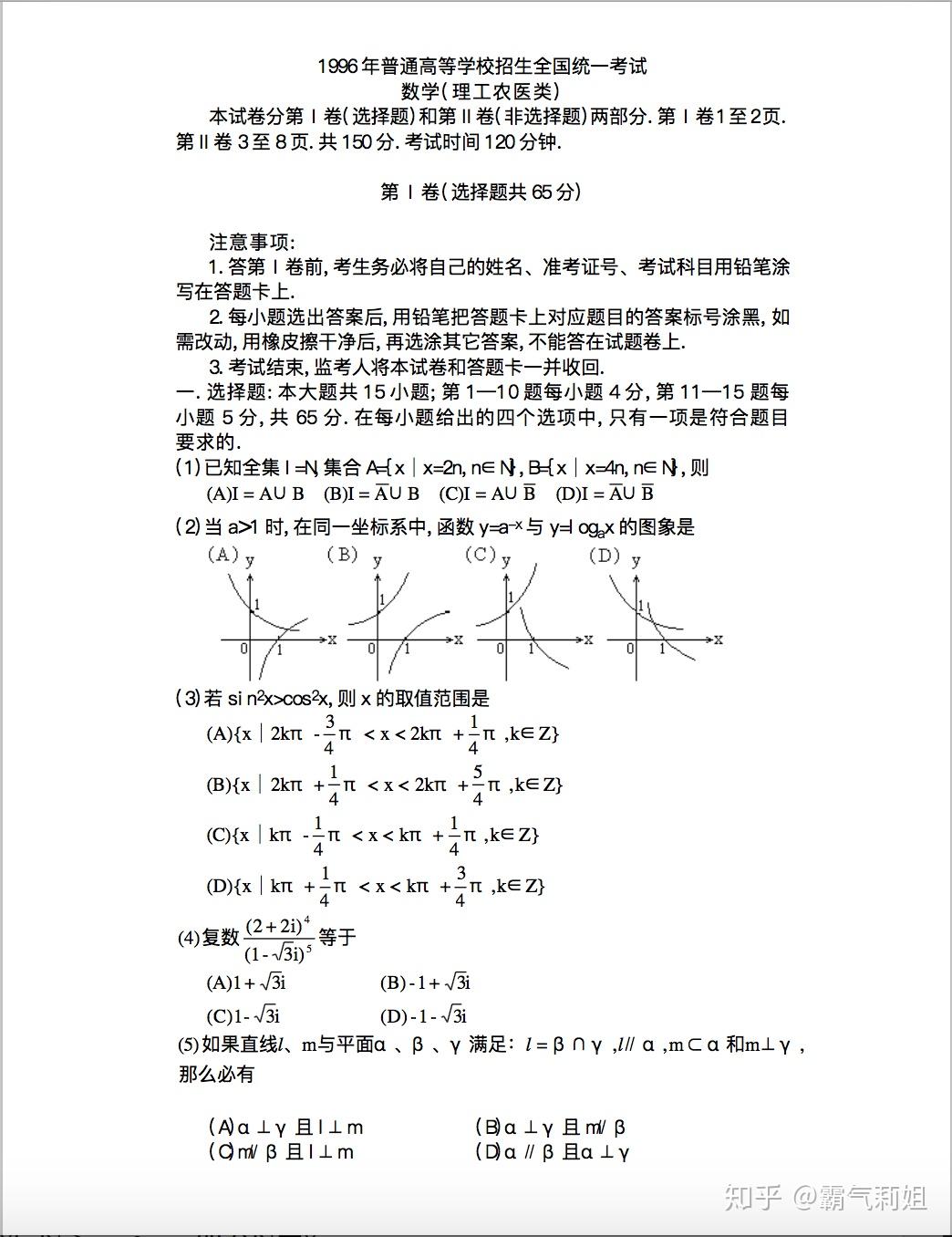 1996年全国高考理科数学