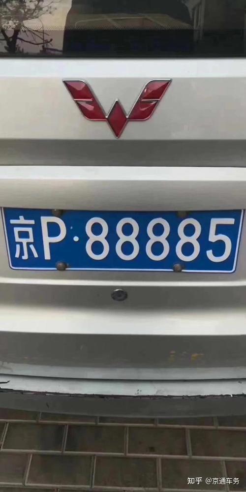 是北京市政府赋予的上北京车牌照的资格的凭证