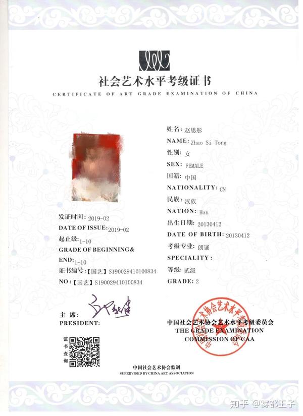 ——文化和旅游部艺术发展中心颁发,全国社会艺术水平考级中心监制