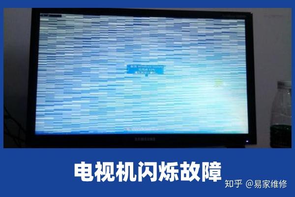 修电视机闪烁故障