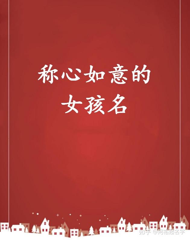 海颢,淑盈,涵焓,淇艺暄蕊,睿函,彤渲,晨斓心函,柔晨,婌南,妤玲春煊,芹