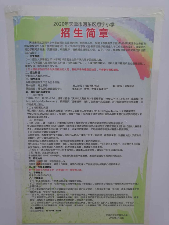 河东区翔宇小学目前是河东区唯一的民办小学,教师均来自区一中心和