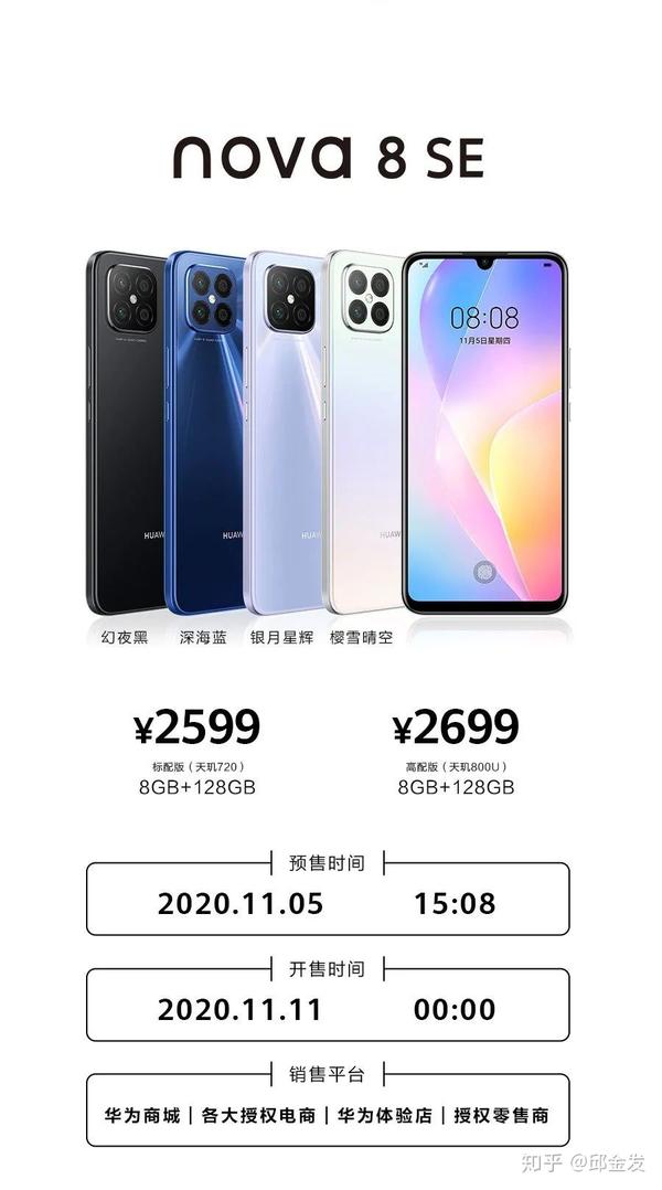 最新发布的华为nova8se,你怎么看待呢?