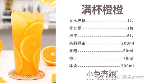 第1步:将香橙切片,然后将橙片压出70毫升的橙汁