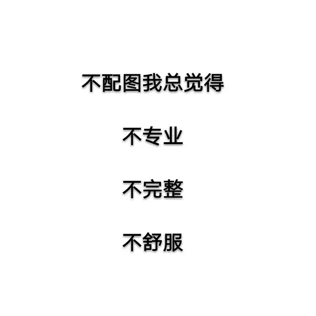微信2亿用户喜欢的朋友圈万能配图