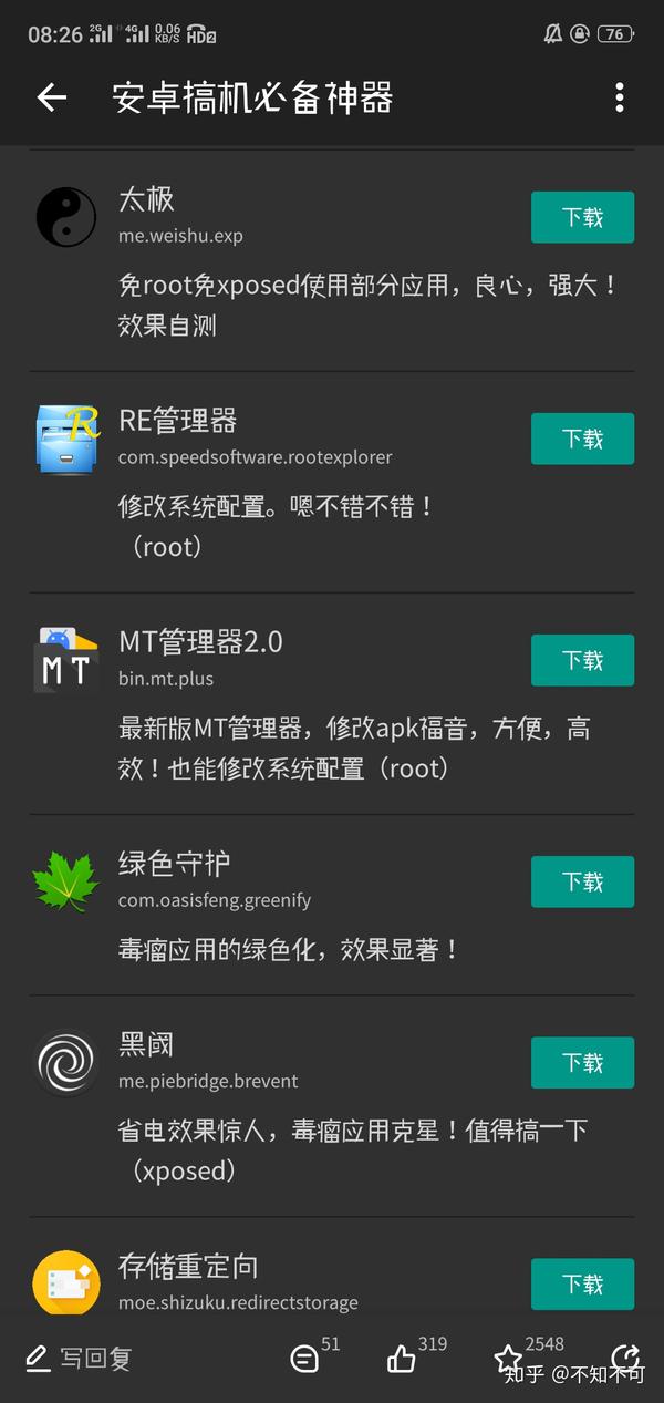 你手机里有哪些堪称神器的 app?