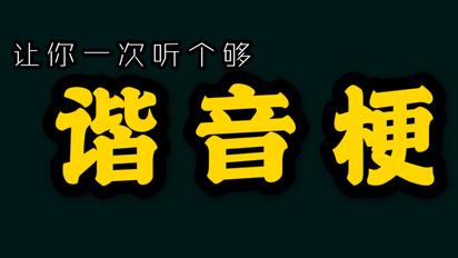 让人爆笑的一些名字你知道哪些取名时一定注意谐音梗