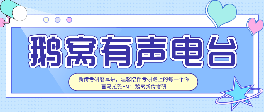 鹅窝新传考研|2024东北师范大学新传考研圆梦全程班&amp;半程 ...