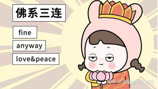 佛系女孩是怎么谈恋爱的?(幸福指南针情感咨询中心)