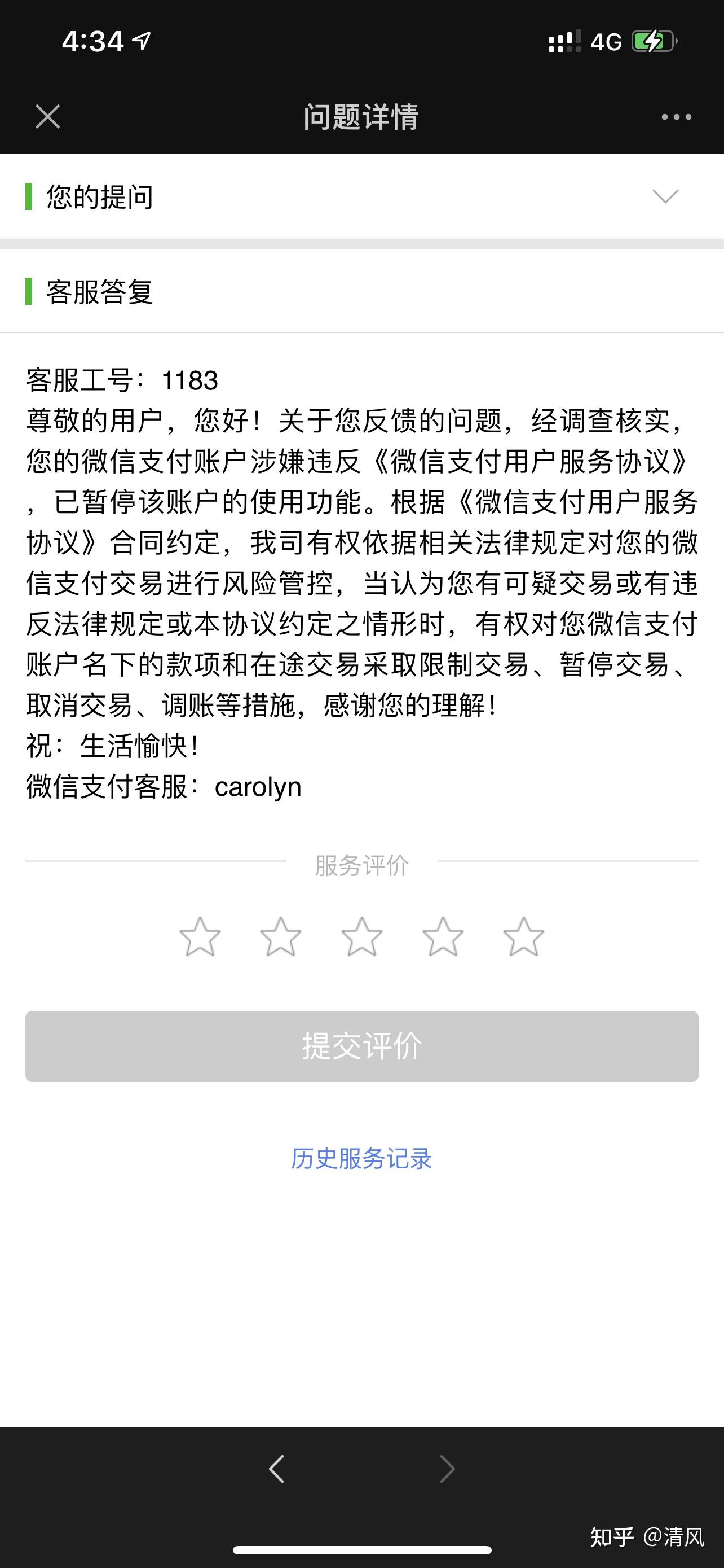 微信支付永久冻结微信到底有没有人工客服