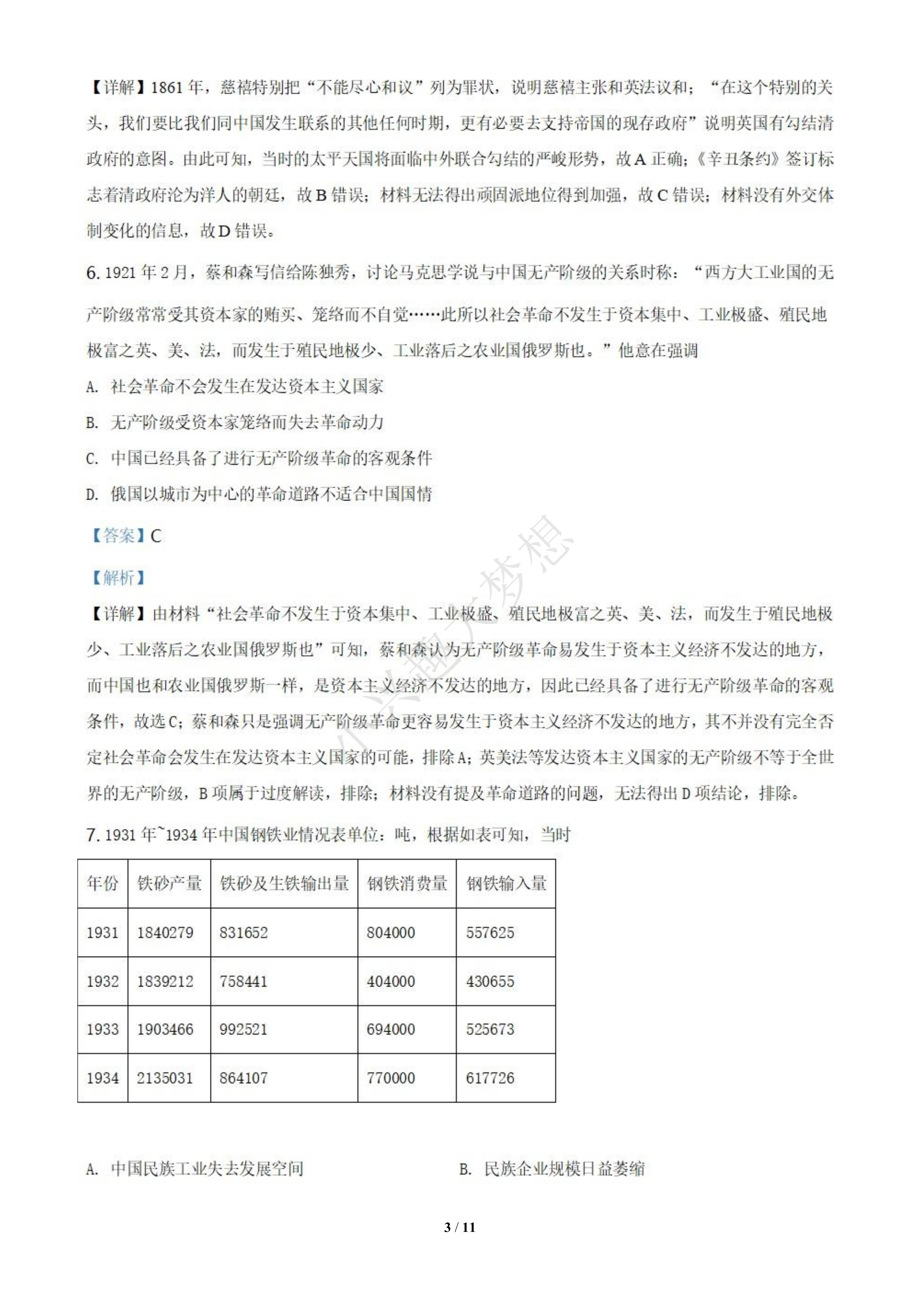 2021年全国统一高考甲卷文综历史试题答案参考