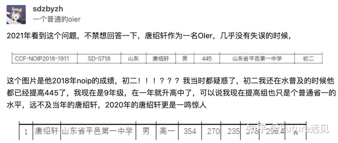 2006年出生,山东平邑第一中学高二的唐绍轩曾获得