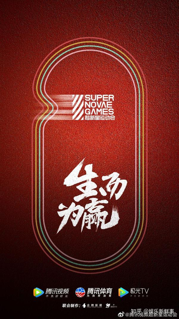 最近《超新星运动会》的第三季也正式开播,与往年不一样的是,今年的