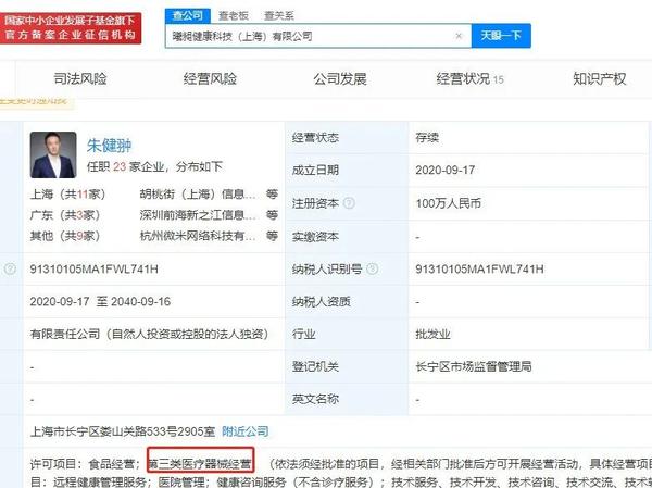 拼多多高级副总裁朱健翀控股的公司
