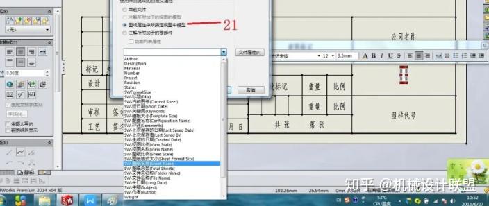 solidworks工程图模板制作步骤