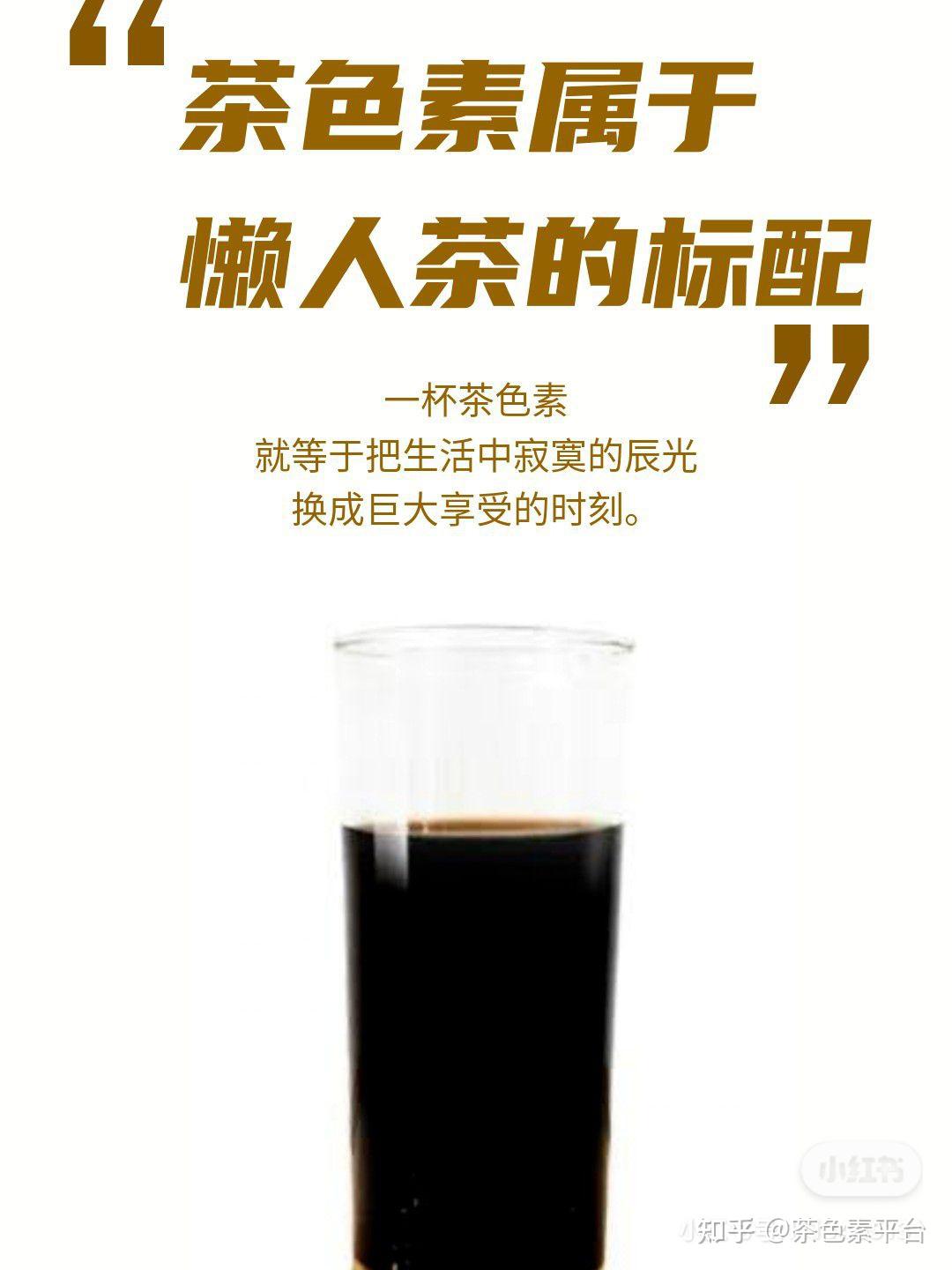 茶色素属于懒人茶的标配