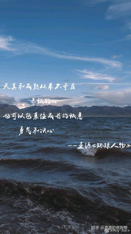 王源语录