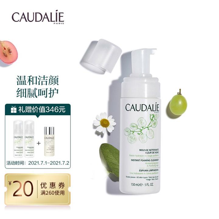 欧缇丽(caudalie)葡萄洁面摩丝150ml(进口洗面奶 洁面