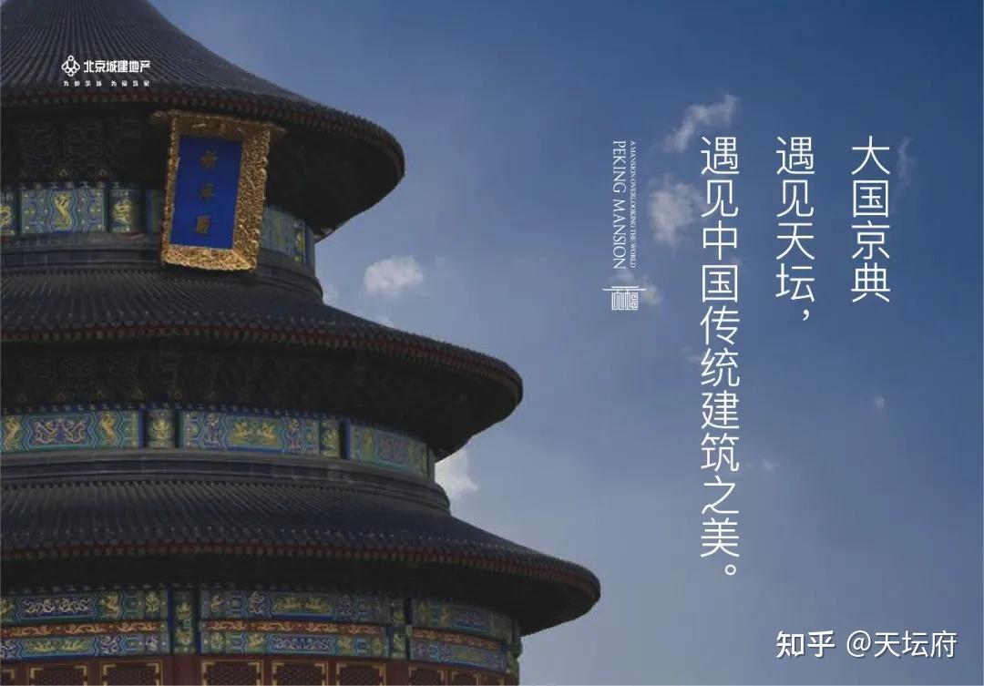 大国京典遇见天坛遇见中国传统建筑之美北京城建天坛府