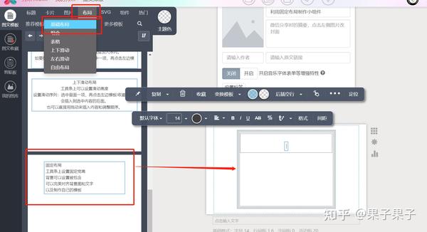 在秀米中利用固定布局制作圆弧形边框