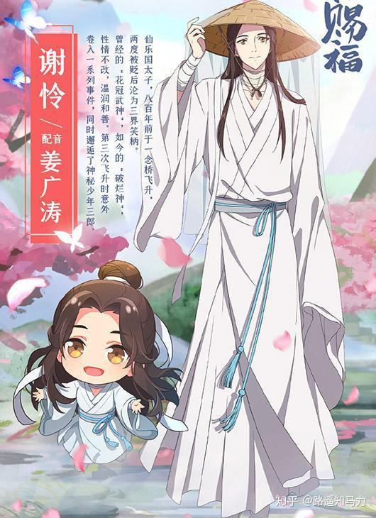 《天官赐福》动画谢怜立绘,本观危房,诚求善士,多多追