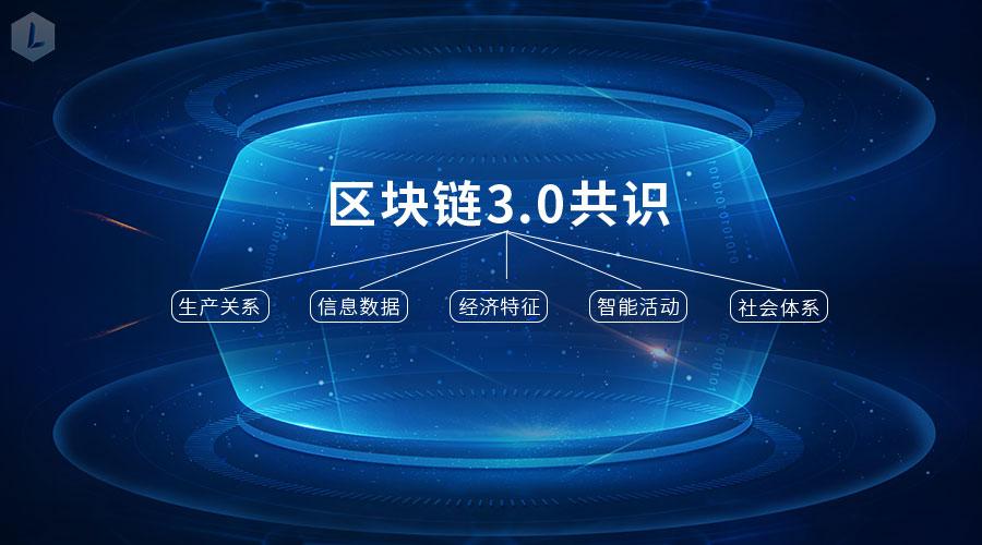 区块链30生态令带领人类步入数权世界