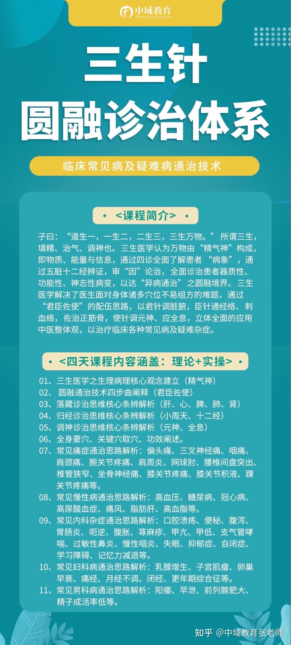 授课专家一曹家硕曹佳硕是中域针灸专题的特聘精英讲师,中域中医专家