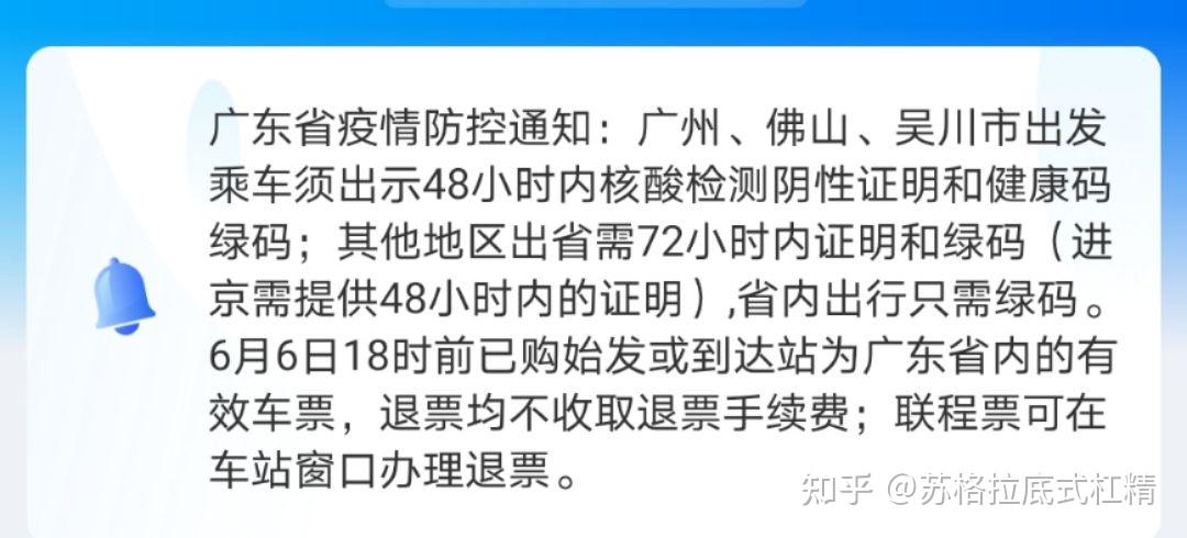 从潮汕站来回广州东站现需提供48小时核酸证明吗