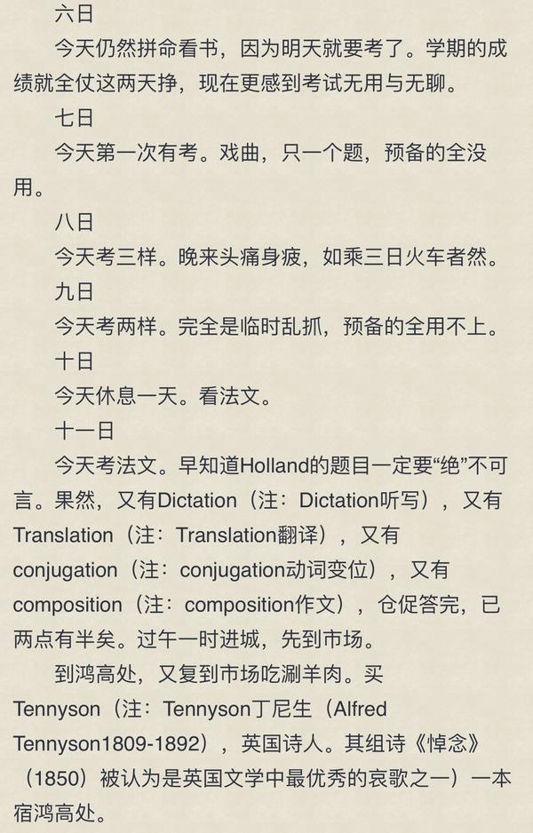 ————————原答案—————— 季羡林的清华园日记: 九月二日