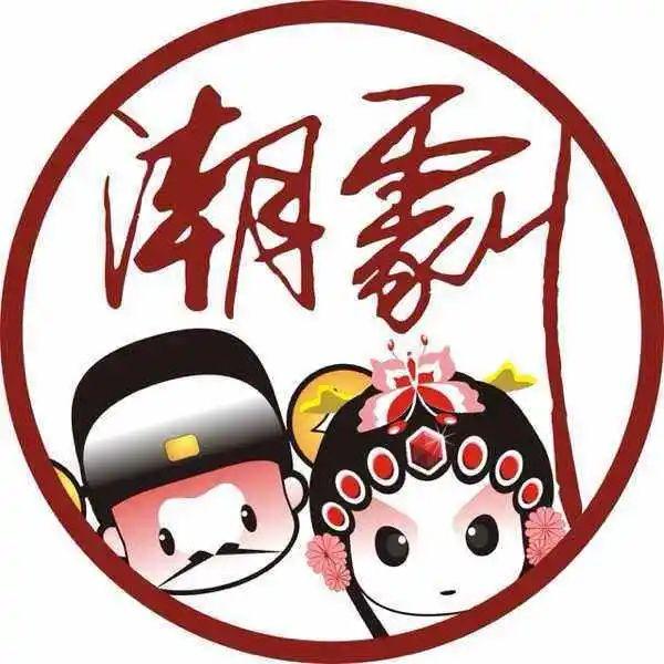 传统戏剧除了牛肉火锅最能引起潮汕人共鸣的是潮剧