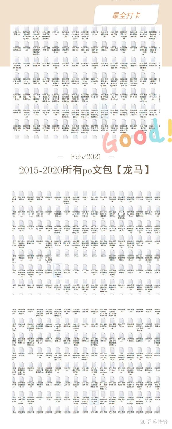 2015-2020年最热最全海棠文包