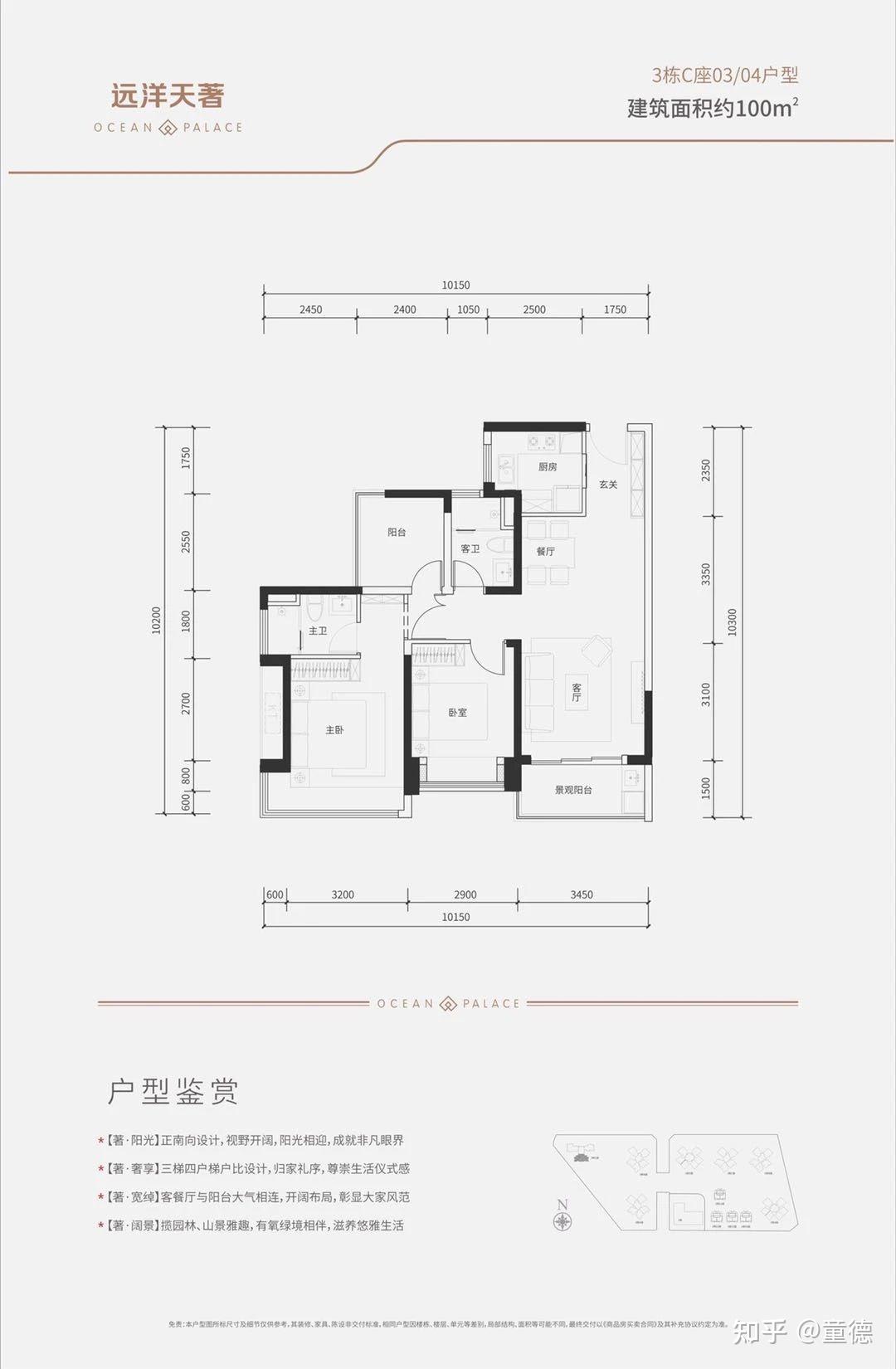 02户型分析远洋天著,位于深圳市南山区留仙大道5号线大学城站d口.