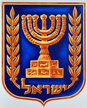 以色列国徽:当中为金灯台,两侧为橄榄枝,中间为希伯来语的以色列国名