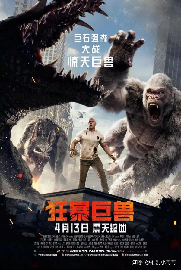 狂暴巨兽 丨 巨兽来袭,且看巨石强森如何拯救世界