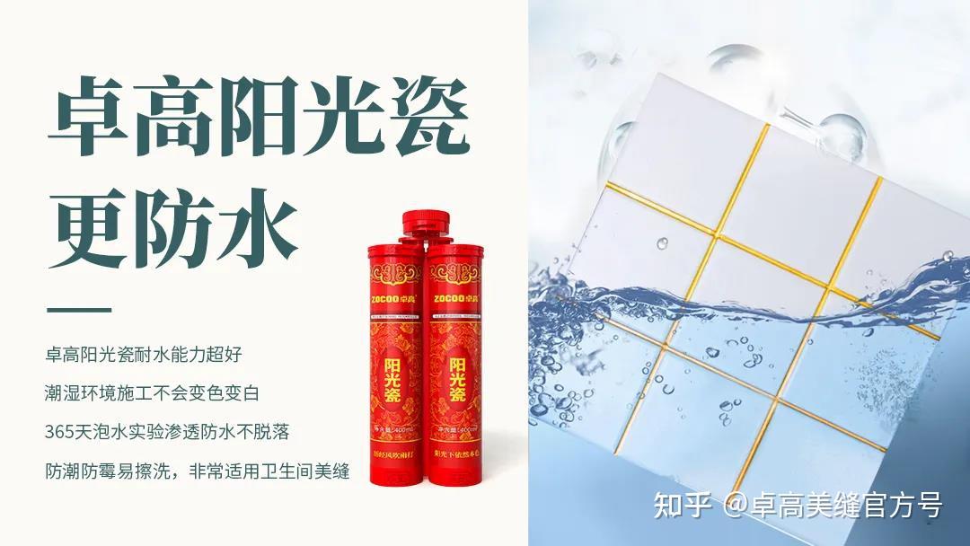 卓高阳光瓷卓高阳光瓷优点众多,优于市面上其他美缝产品,用于全屋美