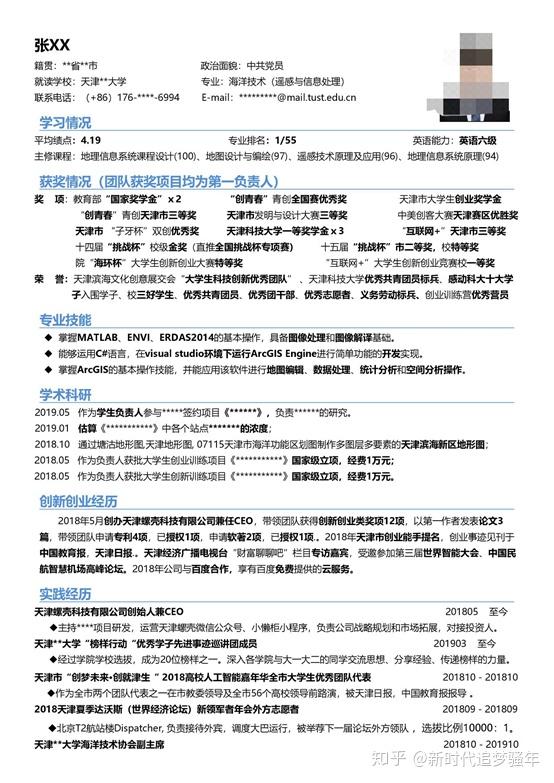 浙江大学直博(自然资源部海洋二所联合培养) 三,作者保研简历