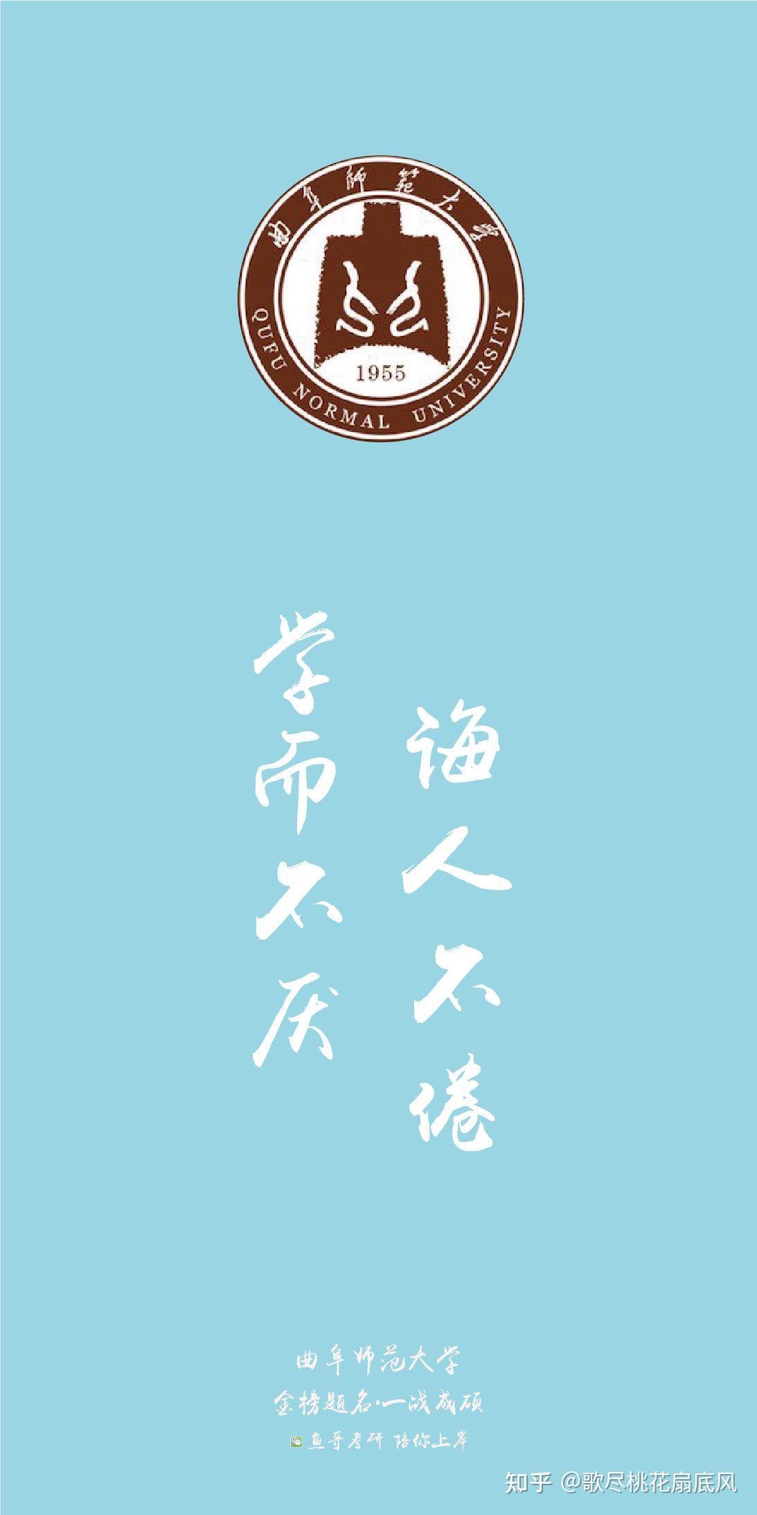 曲阜师范大学壁纸