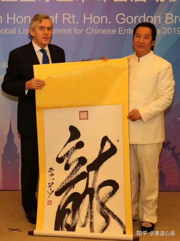 英国前首相布朗收藏易学专家黄道书法艺术作品"龙符"