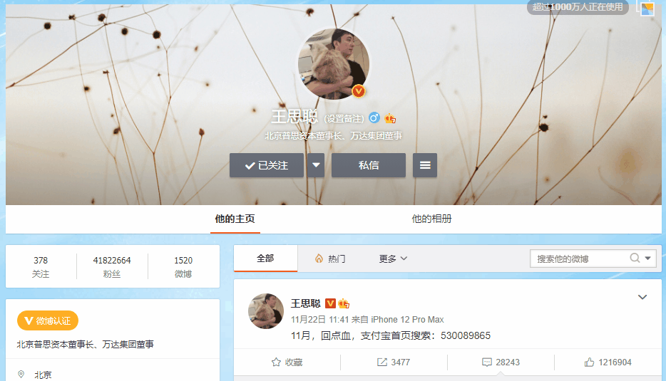 【双11回血】王思聪发了300万支付宝红包?