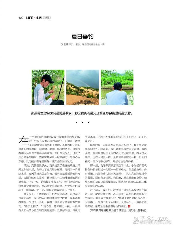 《环球人物》杂志专栏【王源说】——《夏日垂钓》
